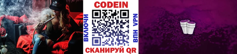 Codein Purple Drank  Питкяранта 
